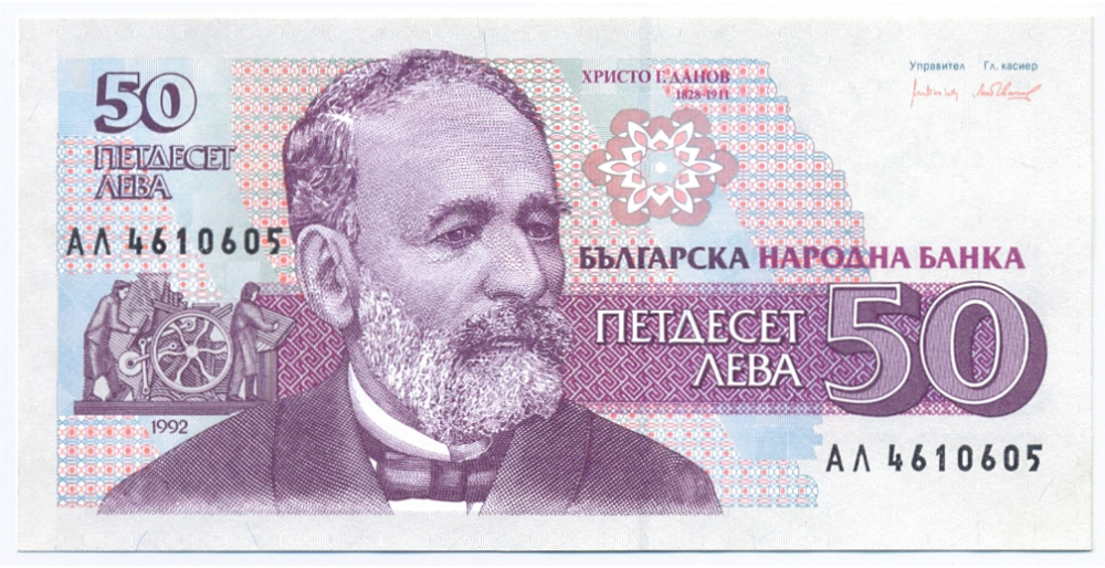 Billete Bulgaria 50 Leva 1992 Hristo Danov - Numisfila