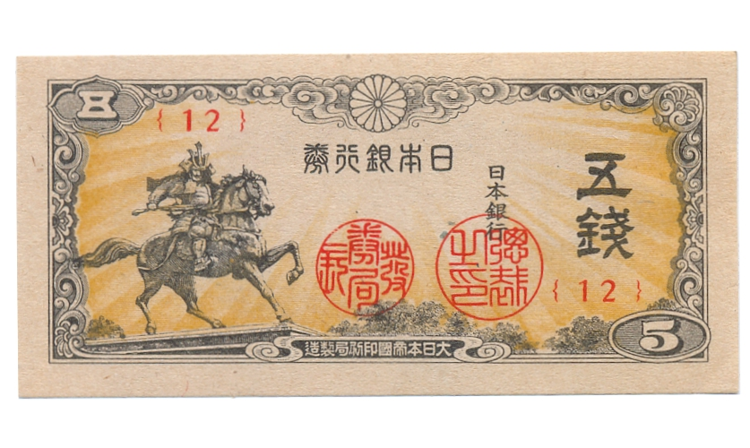 Billete Japon 5 Sen 1944 Samurai Kusunoki Masashige   - Numisfila