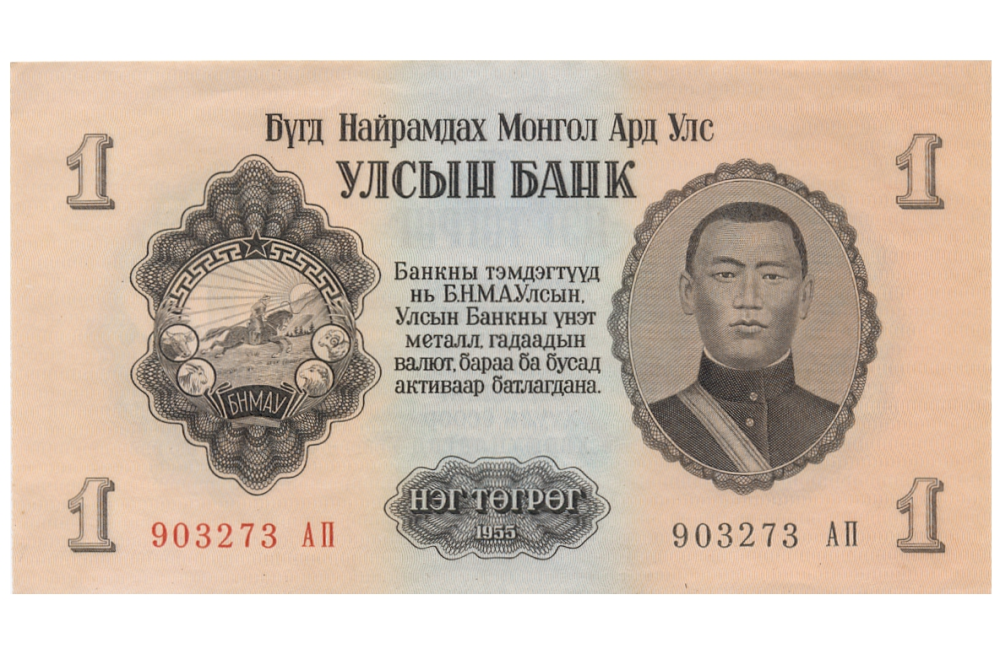 Billete Mongolia 1 Tögrög / Tugrik 1955 Damdiny Suhbaatar  - Numisfila