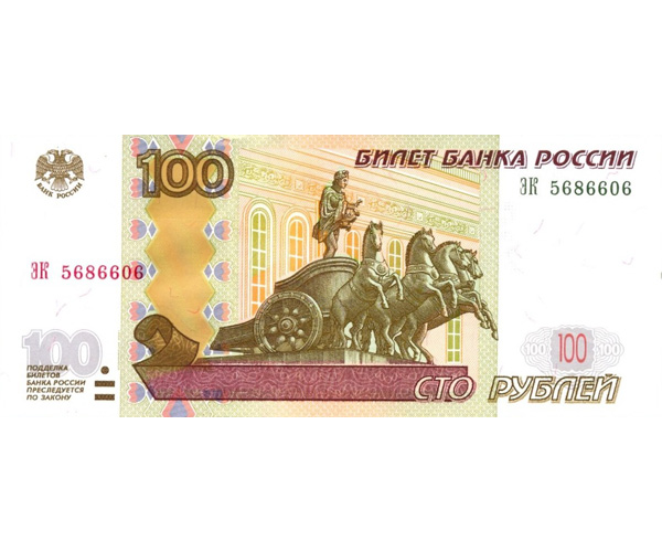 Billete Rusia 100 Rubles 1997 (2004) - Numisfila