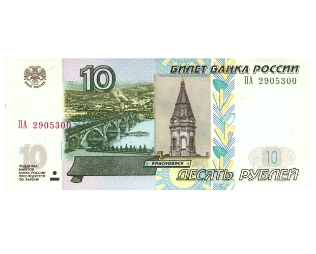 Billete Rusia 10 Rubles 1997 (2004) - Numisfila