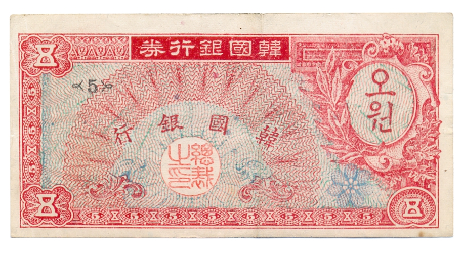 Billete Corea del Sur 5 Hwan 1953 Banco de Corea - Numisfila