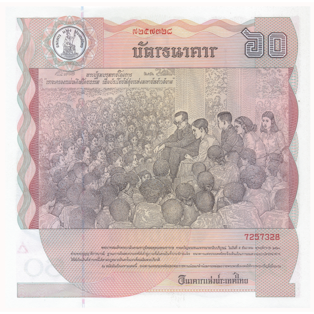 Billete Tailandia 60 Baht 1987 Edición Conmemorativa  - Numisfila